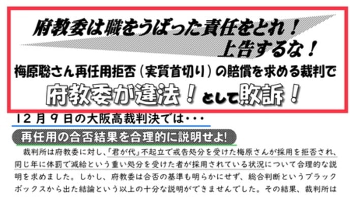 12/17大阪府庁前　梅原「君が代」裁判　上告するな！ビラまき