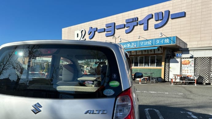 朝風呂後 午前の買い出しもアルトで