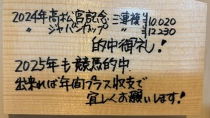 金杯で 馬の社の 花咲かず