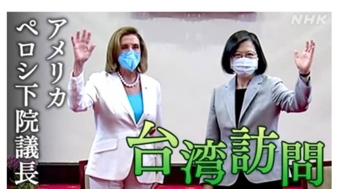 ペロシ下院議長【訪日】ディープステイト大清掃はアメリカから始まり…【日本で終わる】…でしょうか!そしてゲサラへ!ペロシも岸田も幽霊…ゴムマスク影武者が会談!ペロシ台湾訪問はゲサラ通貨改革進展の煙幕