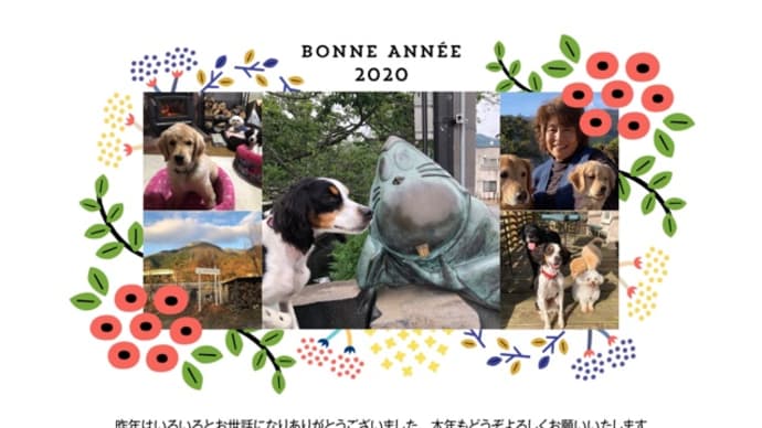 2020年明けましておめでとうございます