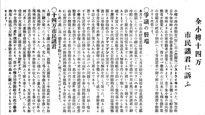 全国を震撼させた小樽港湾ゼネスト(その1) 過酷な労働条件と小樽合同労働組合の奮闘 1927年の労働争議(読書メモ)