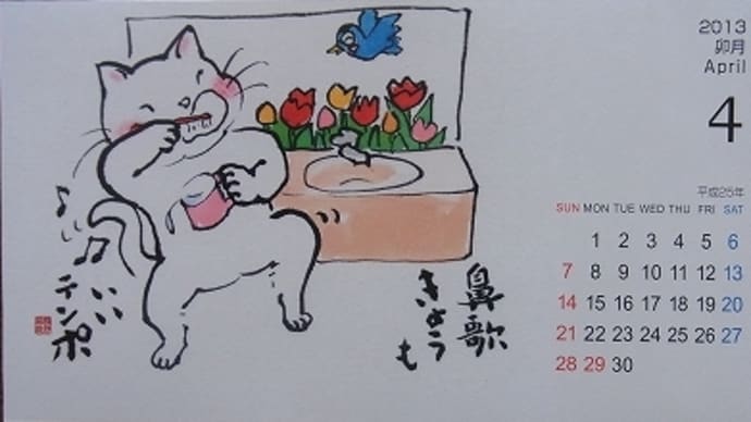 ねこやちゃんカレンダー 2022年4月