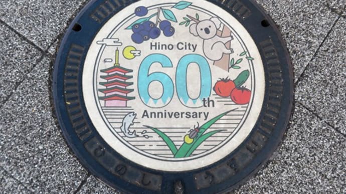 遅くなっちゃった【東京都・日野市】