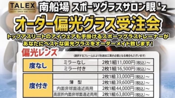 眼’zの今週末のお知らせ‼️(7月6日、7日)ご来店お待ち申し上げます。