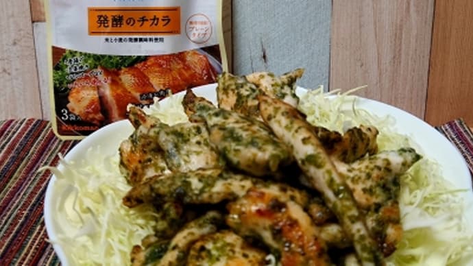 「鶏ささみの磯辺焼き」とお肉の冷凍と解凍と調理のコト