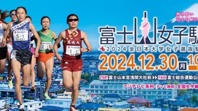 女子駅伝部 12月30日の全日本大学女子選抜に10回目の出場決める