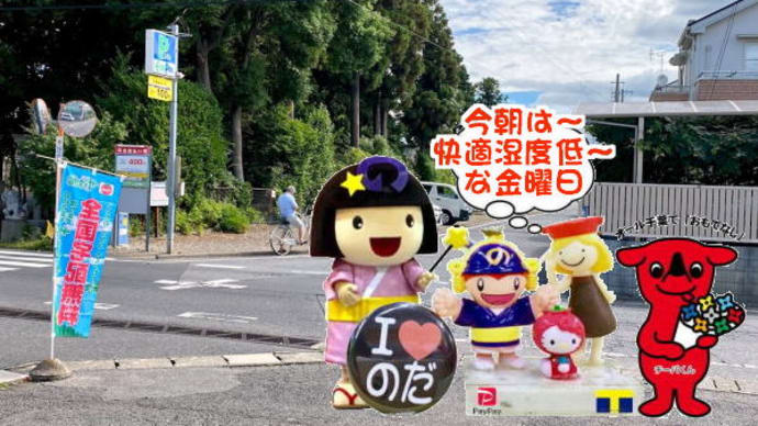 今朝は湿度も低くて~気持ちええ朝!!