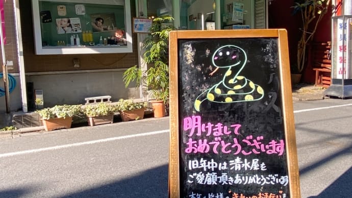 明けましておめでとうございます。