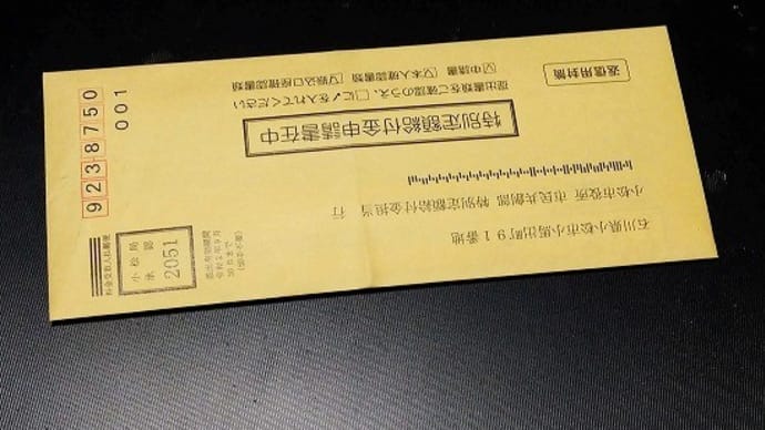 特別定額給付金申請書が届いた