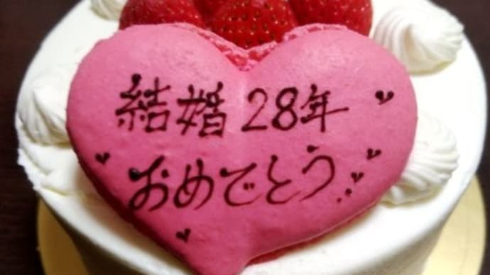 結婚記念日