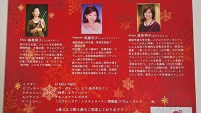 コンサート~楽のクリスマス~ まもなく
