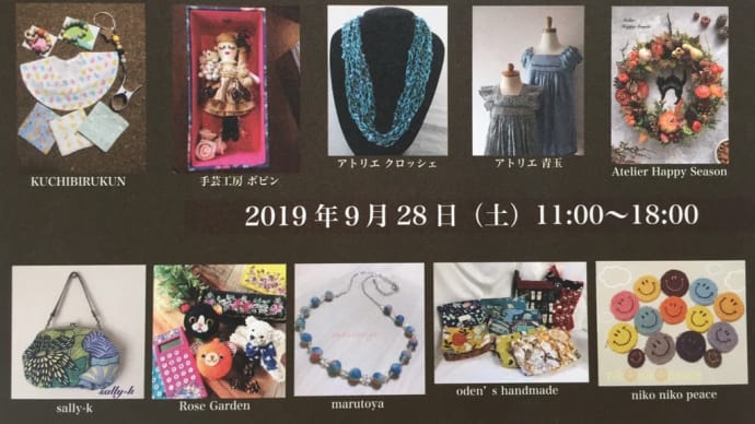 9月の浜田山イベントのお知らせ