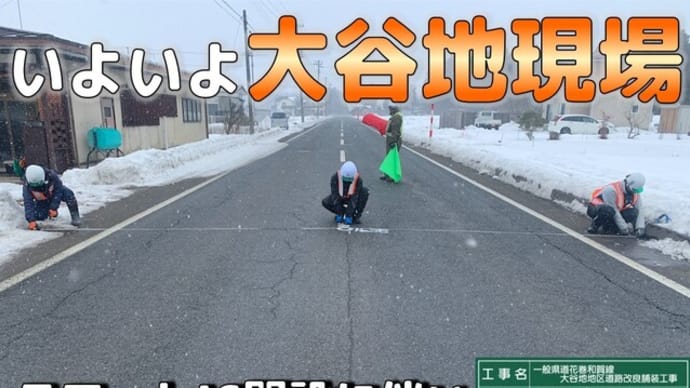 大谷地現場~車線を増やす工事を行います~