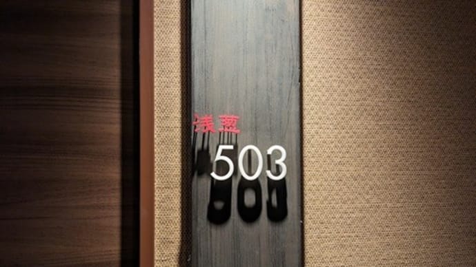 汀邸 遠音近音 ~客室~