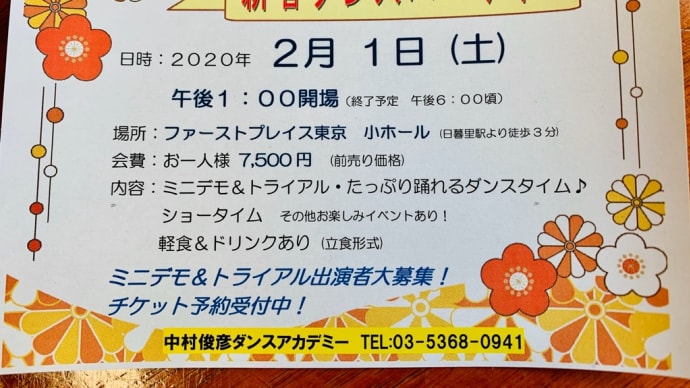 今週末は新春パーティー!