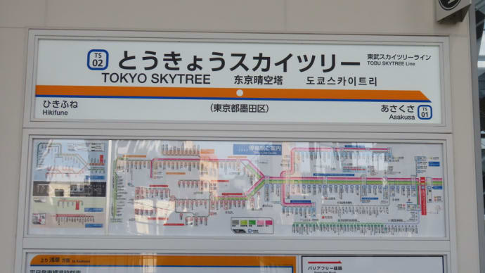 とろ散歩…西新井大師〜とうきょうスカイツリー