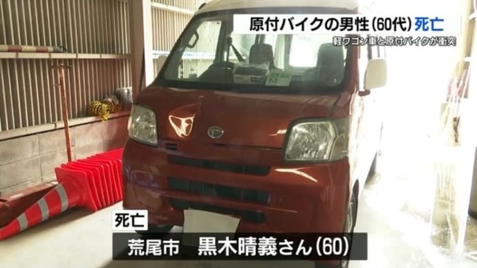 熊本で阿呆ババアが軽貨物車で赤信号無視してモペットの高齢男性を殺害