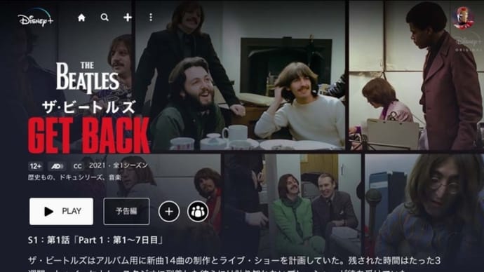 the Beatles『Get Back』(ネタバレだらけ。長文注意)