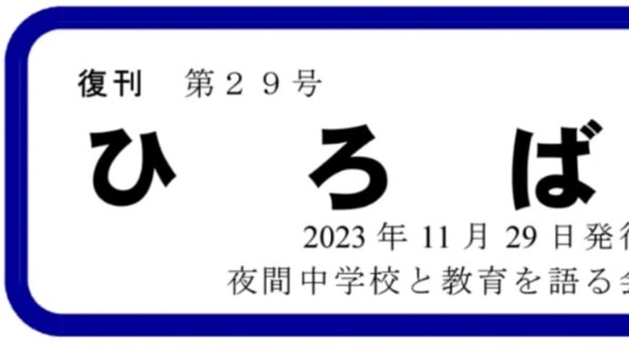 ひろば第29号