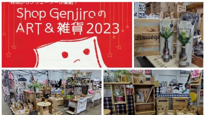 「art&雑貨2023」1日目🎵