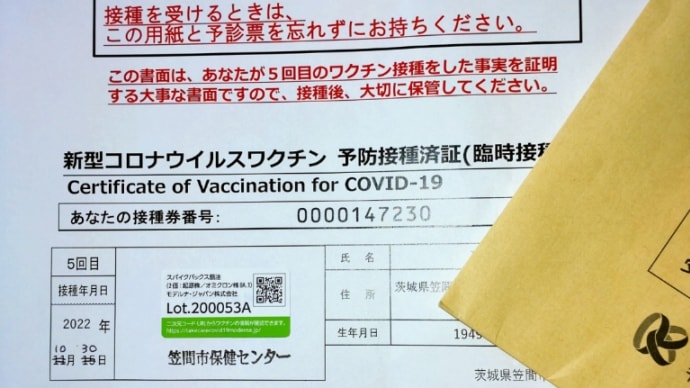 5回目の新型コロナウイルスワクチン予防接種❗