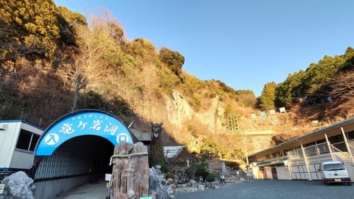 竜ヶ岩洞