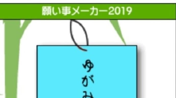 七夕の願い事・・・