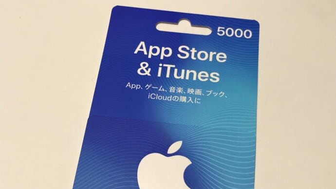 iTunesギフトカード&Googleplayカード。お買取には必須のアイテムがございます!