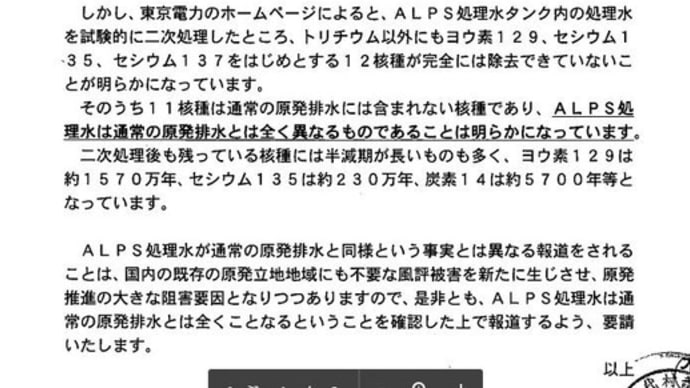 誤報?虚報?