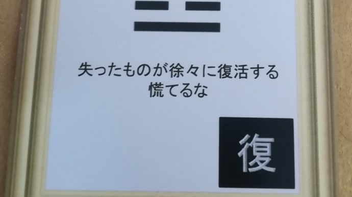 六白金星中宮の日