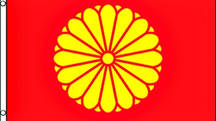 われら日本の天皇家皇室のシンボル 菊の御紋章の前半 - ほりのすけ国史 