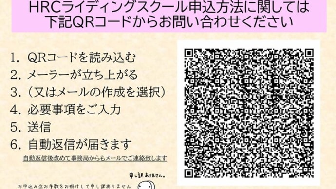 HRCライディングスクール