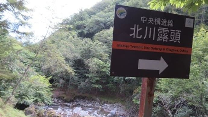 分杭峠から大鹿村。中央構造線とフシギの旅 5