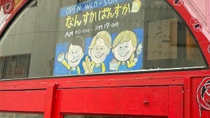 裏原宿の個性派パン屋さん