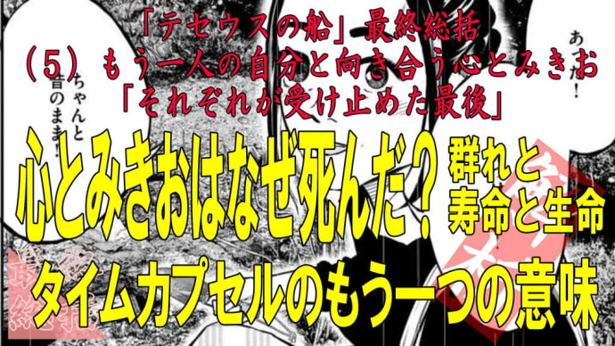 【テセウスの船考察】第五回アップしました。
