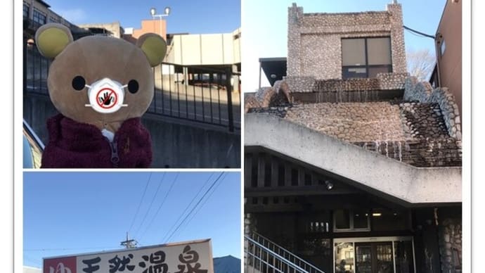 不要不急の天然温泉 & 不要不急の回転寿司