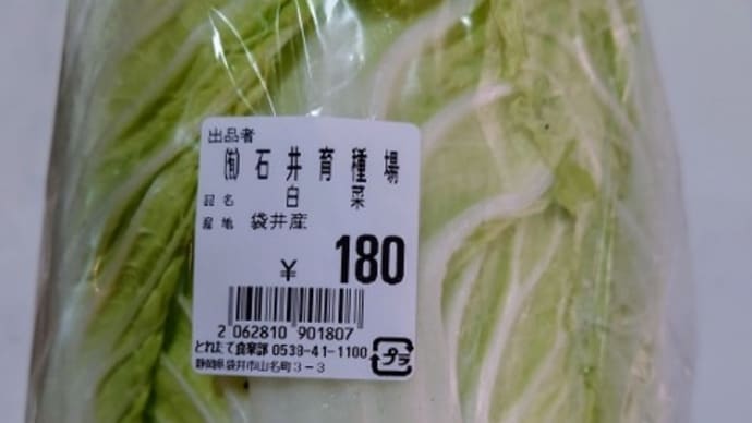 石井ファームさんの白菜を買いました！
