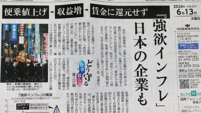 「強欲インフレ」