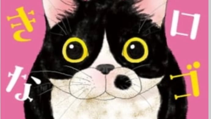 ゴロゴロを聴きながら 8〜9巻 漫画 ネタバレ感想