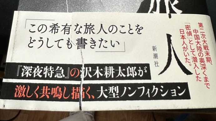 金継ぎカバー 天路の旅人 読了