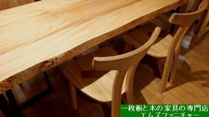 1715、真っすぐで、伸びやかで、そんな栃の一枚板を新しく展示致しました。一枚板と木の家具の専門店エムズファニチャーです。
