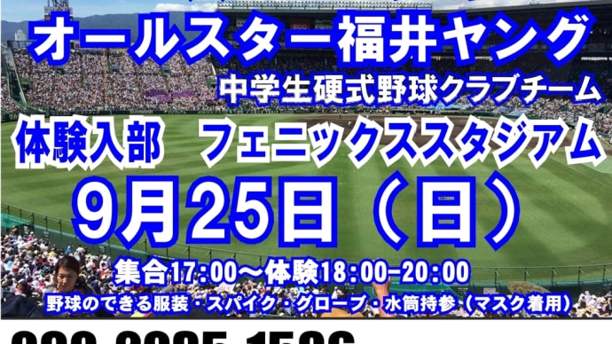 オールスター福井ヤング酒井監督から小学6年生の方々にメッセージ