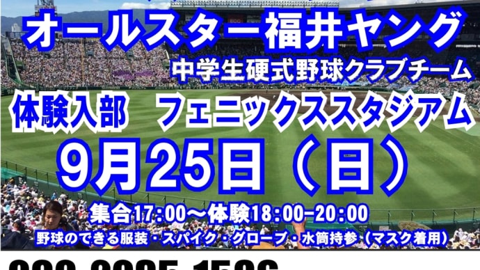 オールスター福井ヤング酒井監督から小学６年生の方々にメッセージ