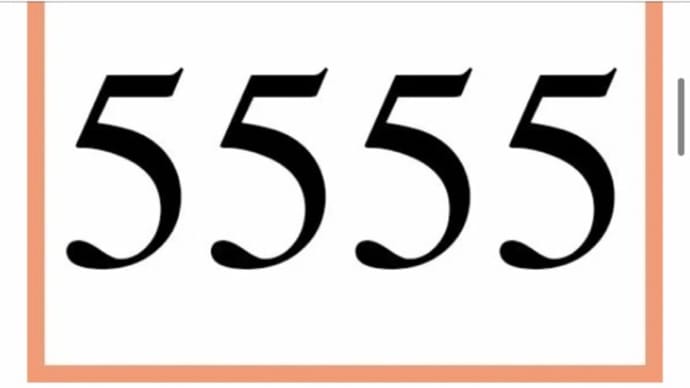 ブログ開設から5532日