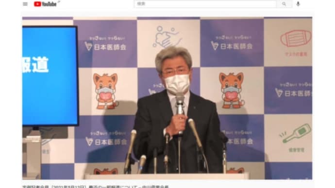 処刑対象の【日本医師会・中川会長】が毎月【反社疑惑】の男に送金!総額は500万円以上!昨年春、東京都が【まん防】下にあった状況で国会議員のパーティーに出席し国民には自粛を呼びかけながら親しい女性と
