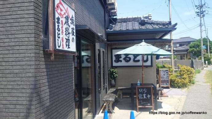 魚屋の磯料理 まるとし@富津