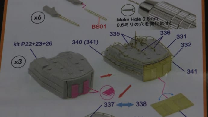 タミヤ 1/350 陽炎制作4