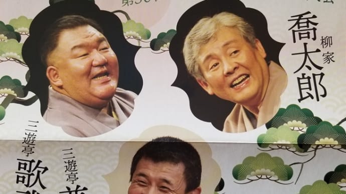 11/21 第三十回 落語教育委員会 中電ホール