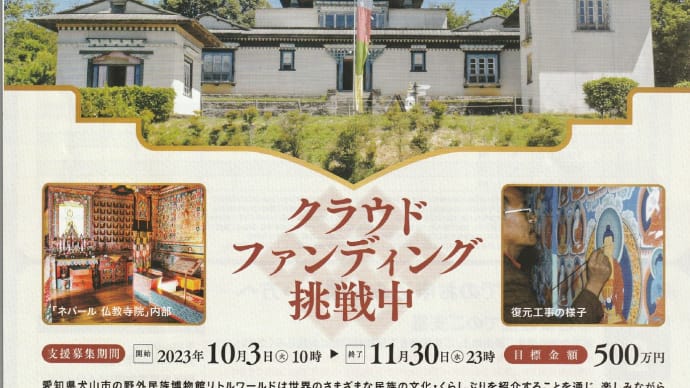 「ネパール仏教寺院」の危機 修復し未来へつなぎたい
